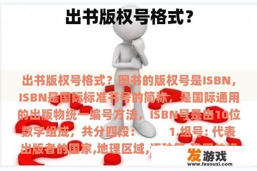 出书版权号格式示例