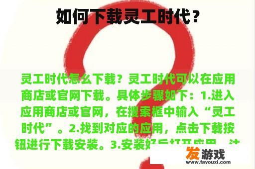如何下载灵工时代？