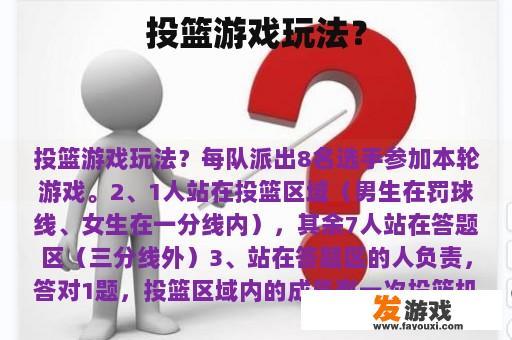 投篮游戏玩法？