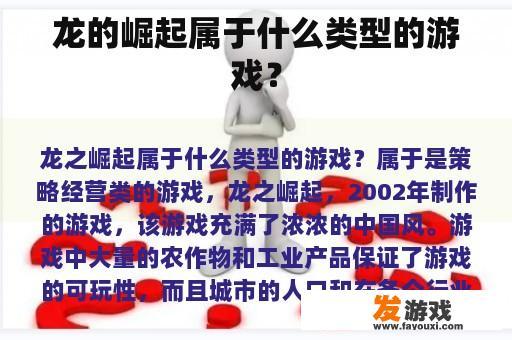 龙的崛起属于什么类型的游戏？