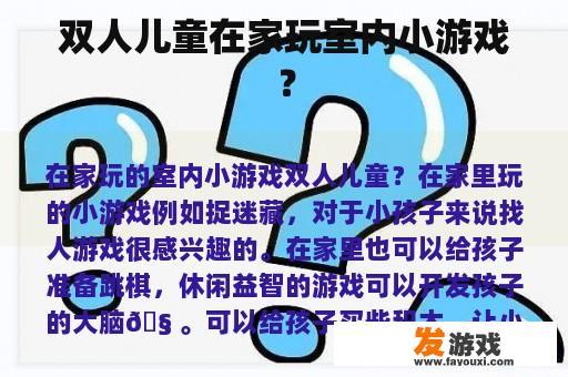 双人儿童在家玩室内小游戏？