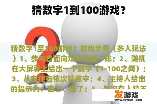猜数字1到100游戏？