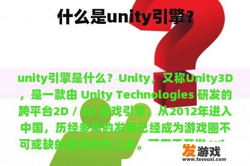 什么是unity引擎？