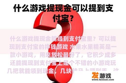 支付宝游戏现金奖励提取指南