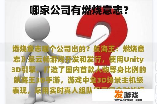 哪家公司有燃烧意志？