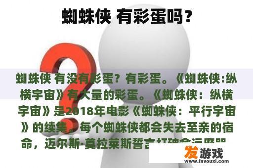 蜘蛛侠 有彩蛋吗？