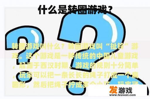 旋转与摆动的游戏世界
