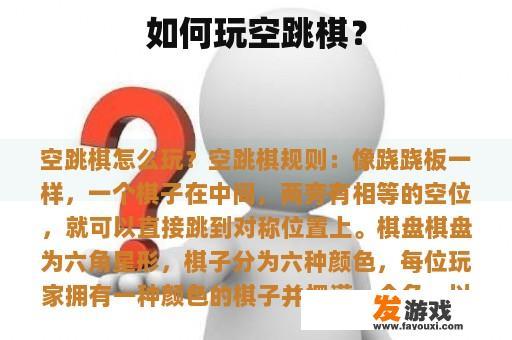 空跳棋游戏示意图