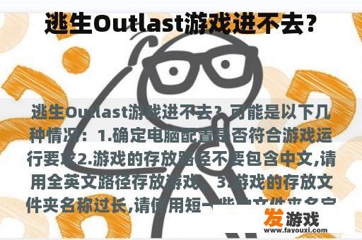 逃生Outlast游戏进不去？