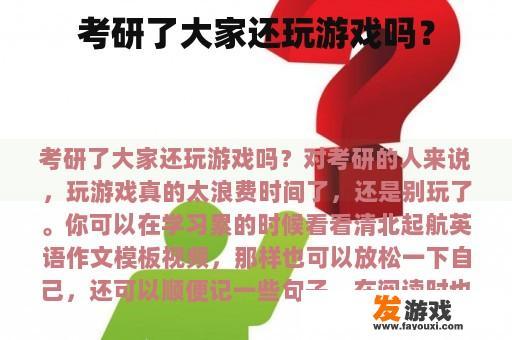 我们都还在考研期间吗？