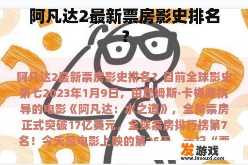 阿凡达2最新票房影史排名？