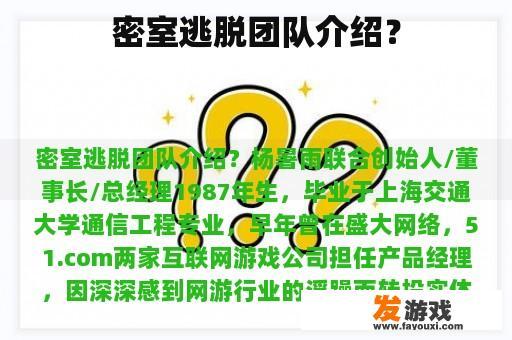 密室逃脱团队介绍？