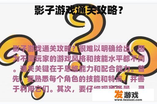 影子游戏通关攻略？