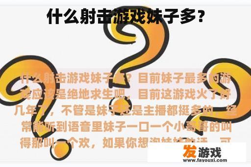 什么射击游戏妹子多？