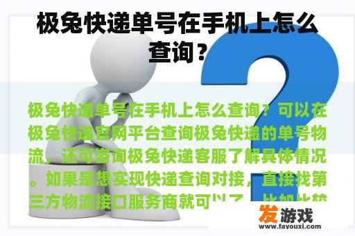 极兔快递单号在手机上怎么查询？
