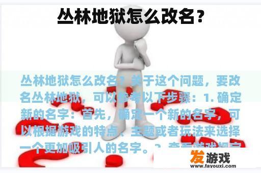 丛林地狱怎么改名？