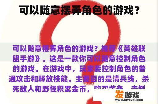 可以随意摆弄角色的游戏？