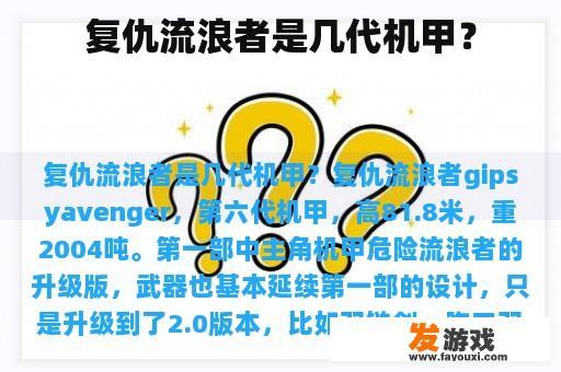 复仇流浪者机甲的辉煌身影