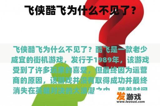 飞侠酷飞为何不见了呢？