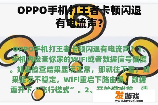 OPPO手机游戏卡顿问题