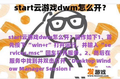 start云游戏dwm怎么开？