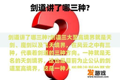 剑道讲了哪三种?