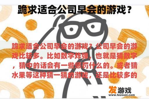 跪求适合公司早会的游戏？