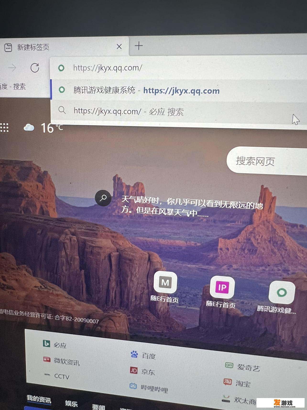 不进游戏如何进行腾讯防沉迷验证？