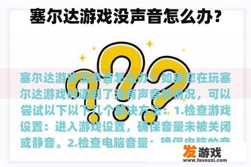 塞尔达游戏没声音怎么办？