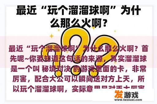 最近“玩个溜溜球啊”为什么那么火啊？