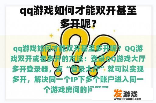 qq游戏如何才能双开甚至多开呢？
