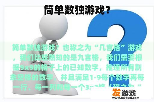 简易数独游戏?