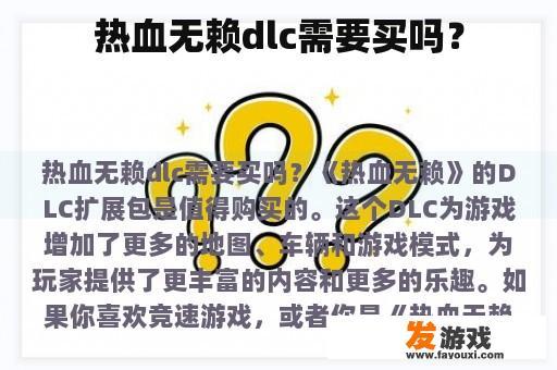 热血无赖dlc需要买吗？