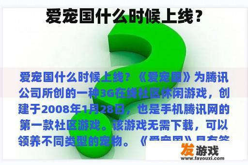 《爱宠国》的美好回忆