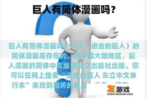 巨人有简体漫画吗？
