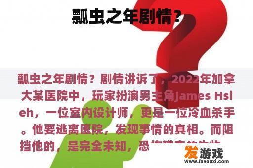 瓢虫之年剧情？