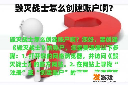 毁灭战士怎么创建账户啊？