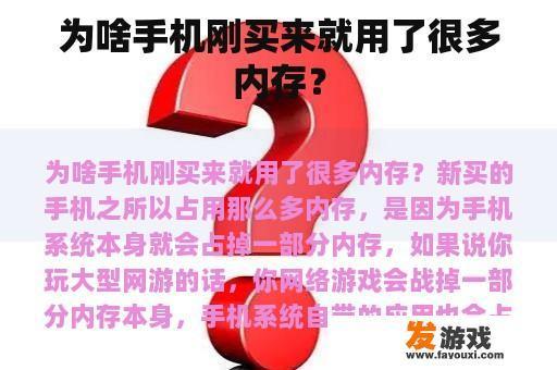 为啥手机刚买来就用了很多内存？