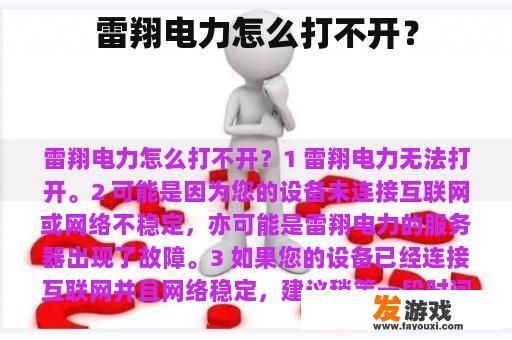 雷翔电力怎么打不开？