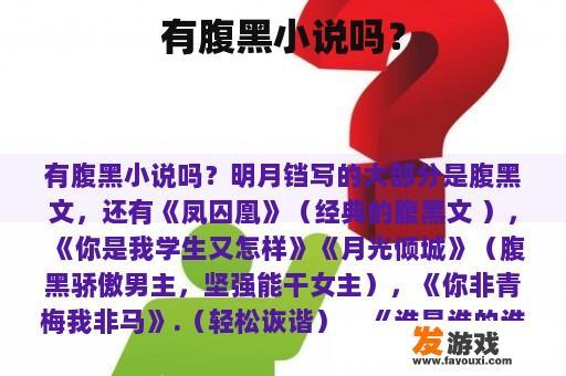 有腹黑小说吗？