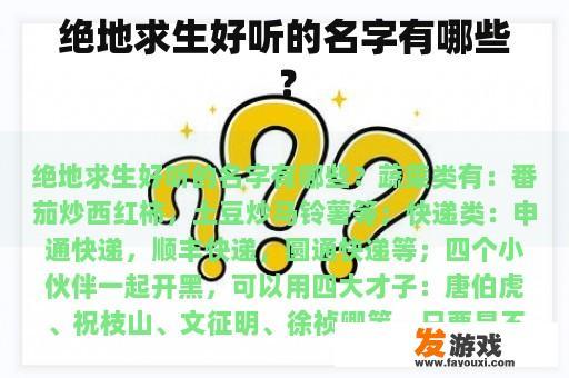 绝地求生好听的名字有哪些？
