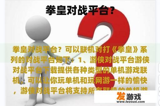 拳皇对战平台？