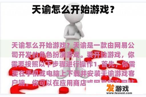 《天谕》游戏画面