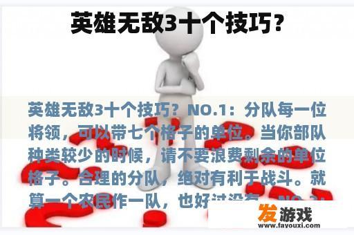 英雄无敌3十个技巧？