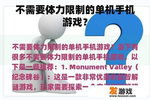 不需要体力限制的单机手机游戏？