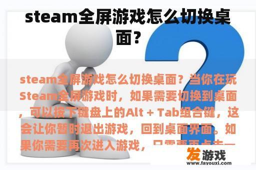 steam全屏游戏怎么切换桌面？