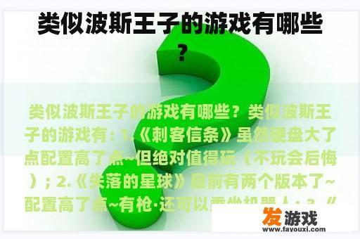 类似波斯王子的游戏有哪些？