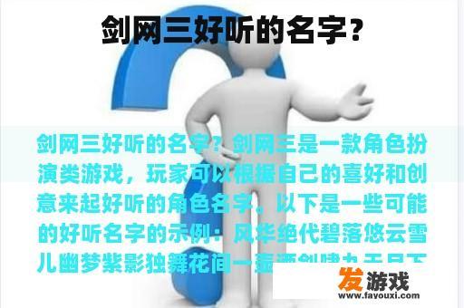 剑网三好听的名字？
