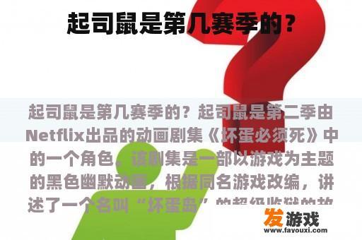 起司鼠形象