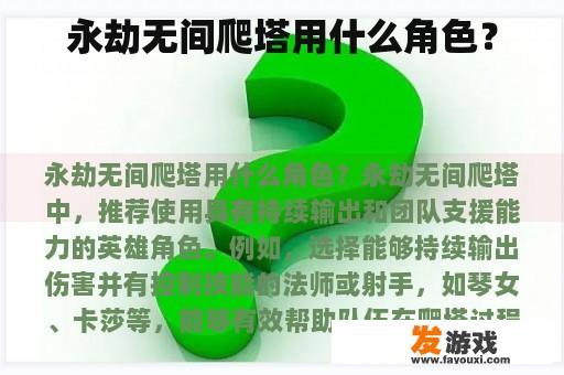 永劫无间爬塔用什么角色？